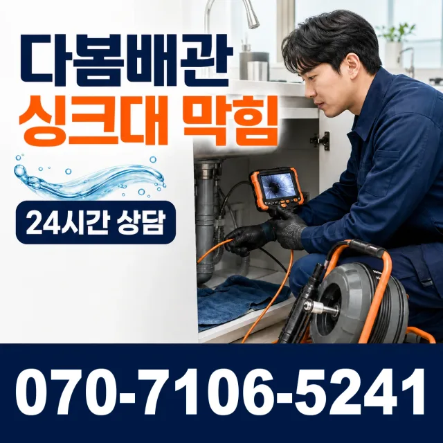 충남 공주시 의당면 두만리 하수구막힘 상담 이미지 1
