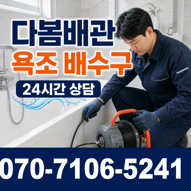 충남 공주시 의당면 두만리 하수구막힘 상담 이미지 6