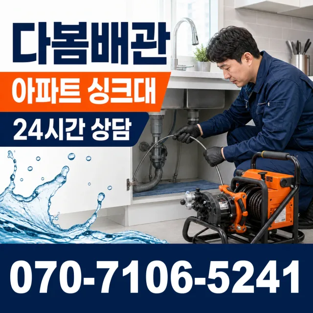 충남 공주시 의당면 두만리 하수구막힘 상담 이미지 7